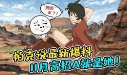 火影十月最新爆料